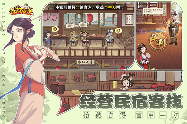 我是大东家手游最新版