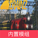实况列车模拟手机版