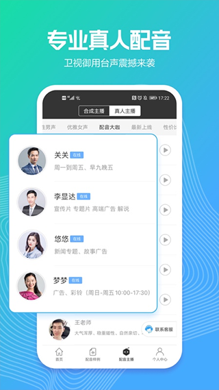 讯飞配音最新版