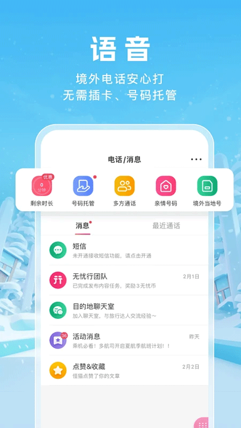 无忧行苹果手机版