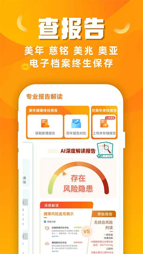美年大健康体检中心官方版app