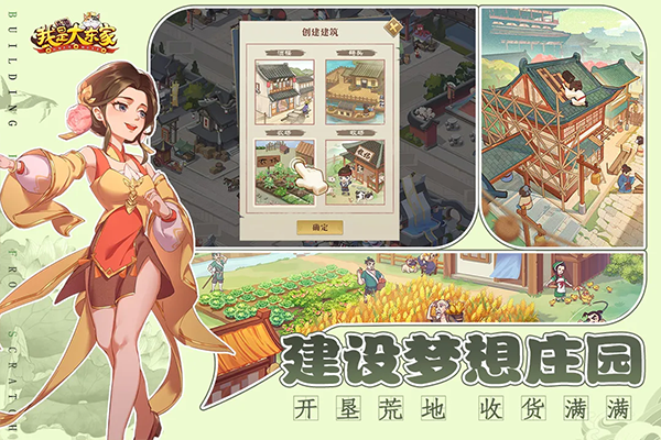 我是大东家手游最新版