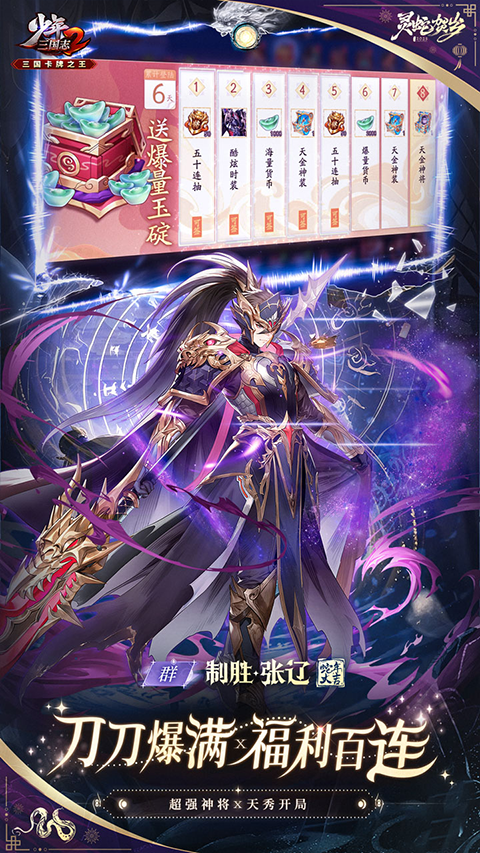 少年三国志2破解版2026