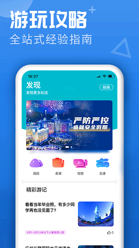 长隆旅游app官方版