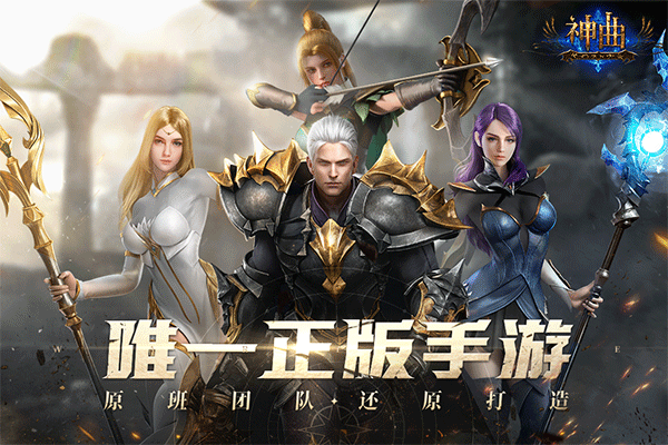 神曲H5手游最新版