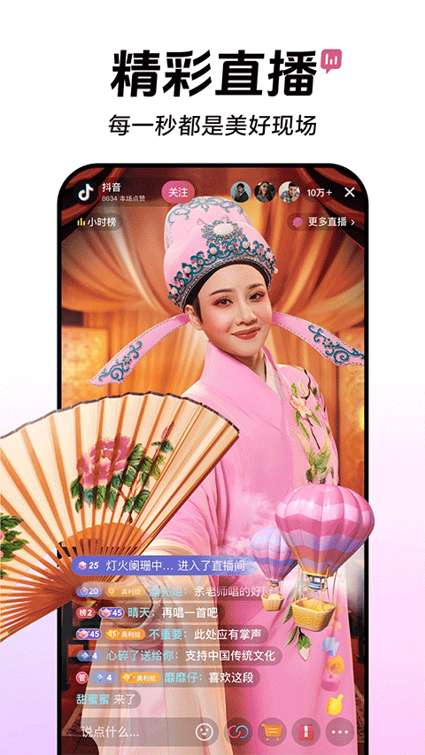 抖音直播app最新版