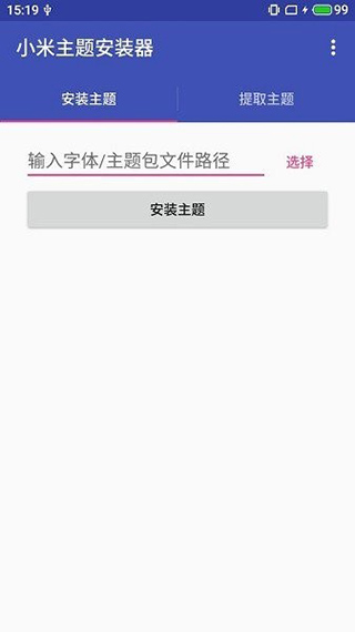 小米主题安装器app最新版