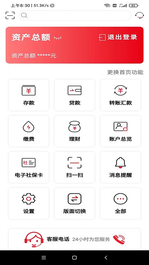 山东农信app个人版