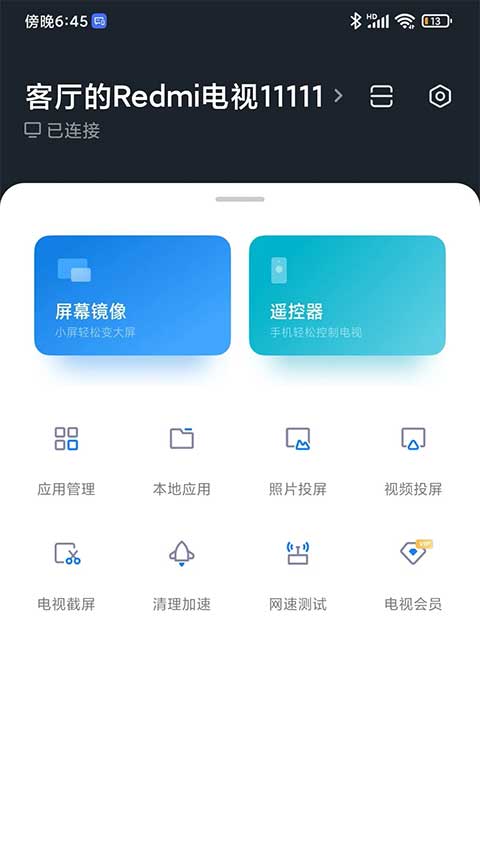 小米电视助手2026最新版本