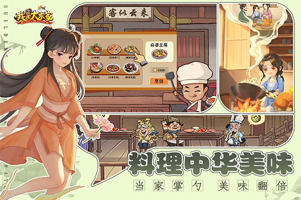 我是大东家手游最新版