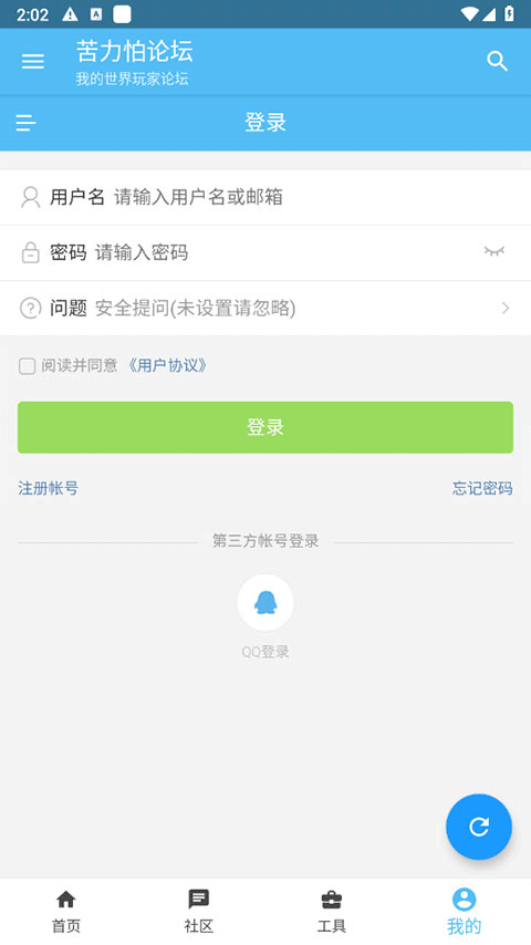 苦力怕论坛官方版