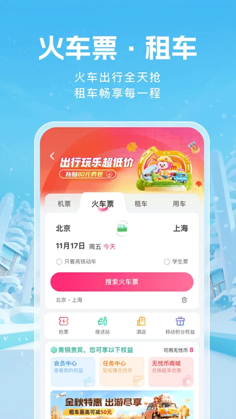 无忧行苹果手机版