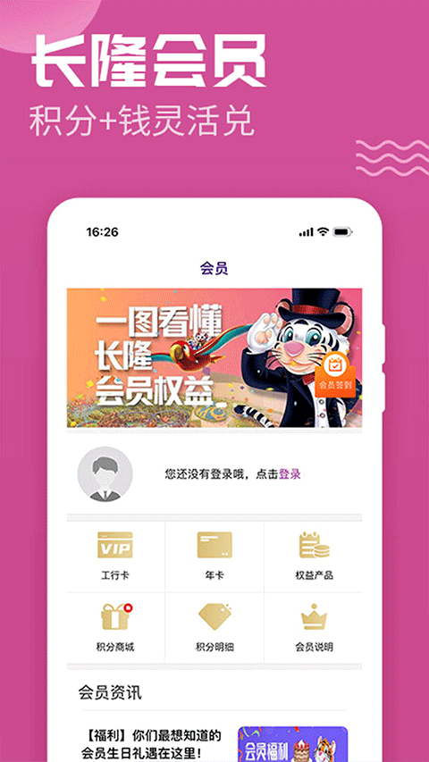 长隆旅游app官方版