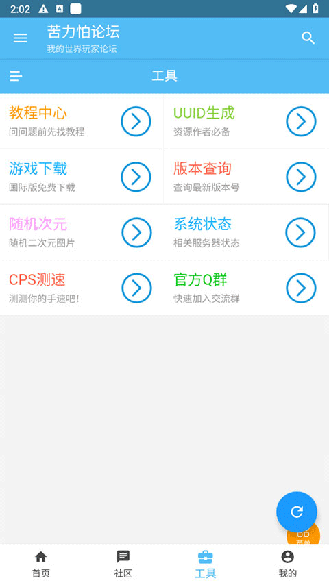 苦力怕论坛官方版