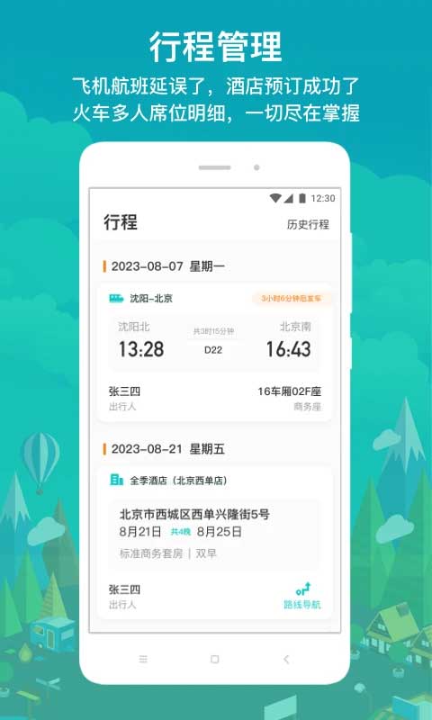 国网商旅app正版最新版