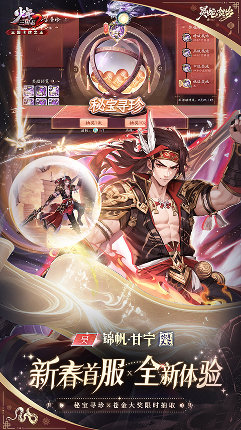 少年三国志2破解版2026