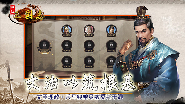 城防三国志手游