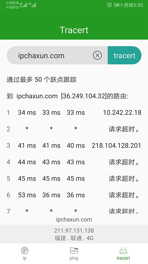 iP查询工具手机版