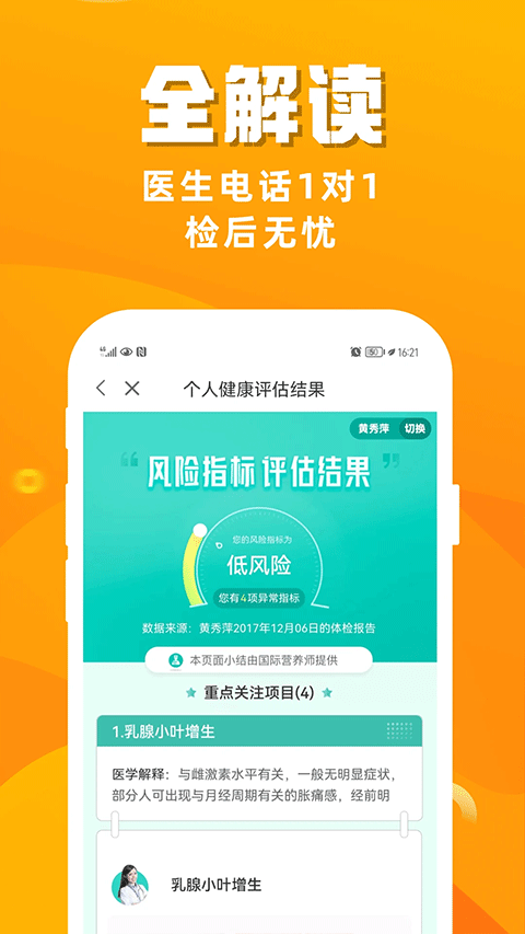 美年大健康体检中心官方版app