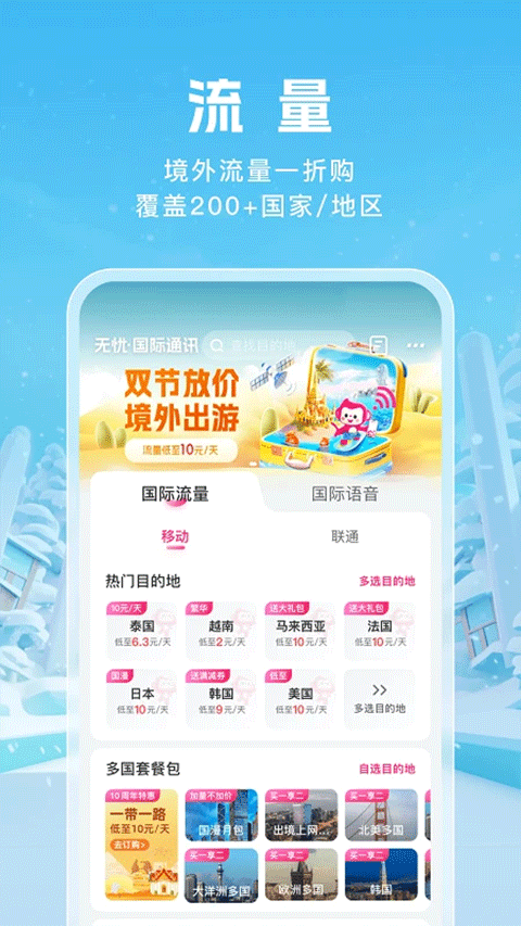 无忧行苹果手机版