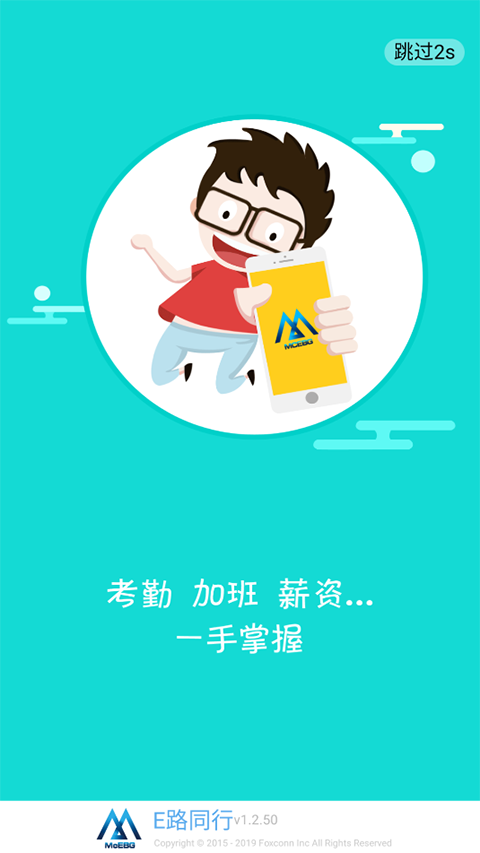 e路同行最新版