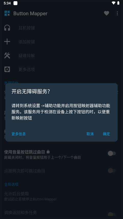ButtonMapper官方版