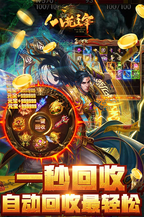 八荒主宰手游官方版