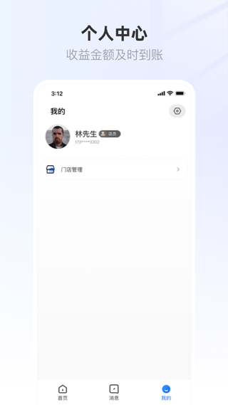 联联营商宝app商家版