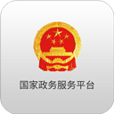 国家政务服务平台2026最新版