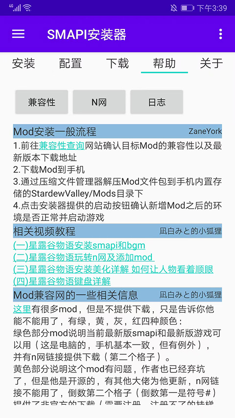 SMAPI星露谷物语安装器最新版