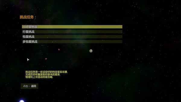 太阳系行星2官方正版