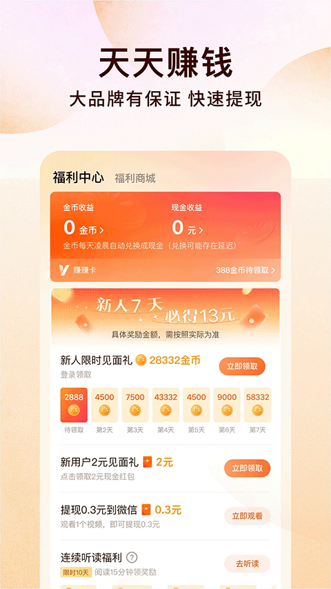 番茄小说网官方版APP