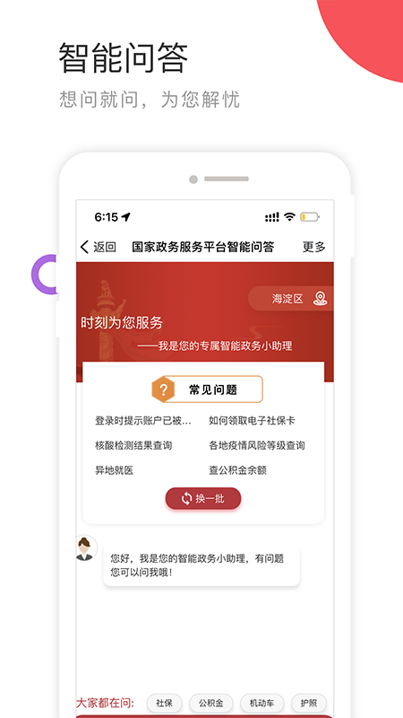 国家政务服务平台2026最新版