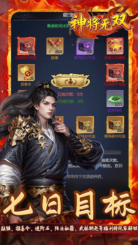 神将无双官方版