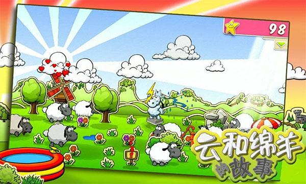 云和绵羊的故事官方正版