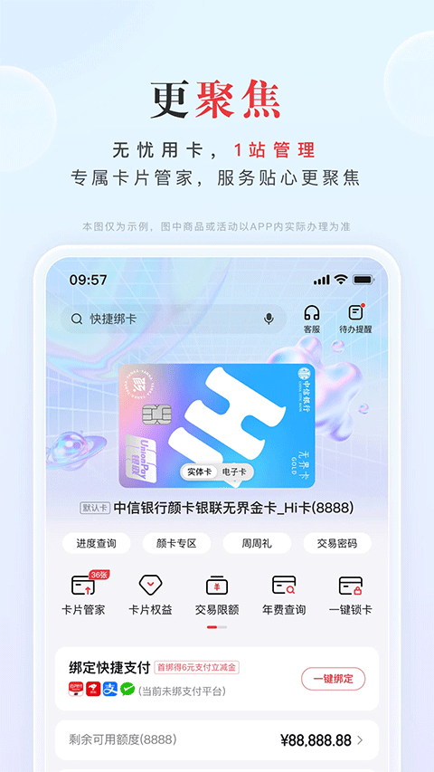 动卡空间中信银行信用卡手机app