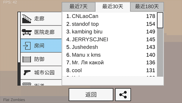 平面僵尸防御中文版最新版