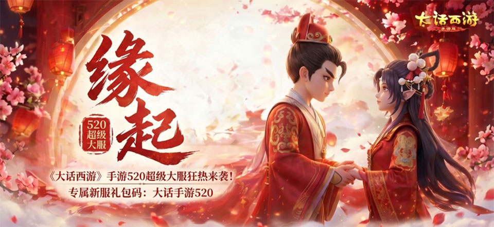 大话西游怀旧版手机版