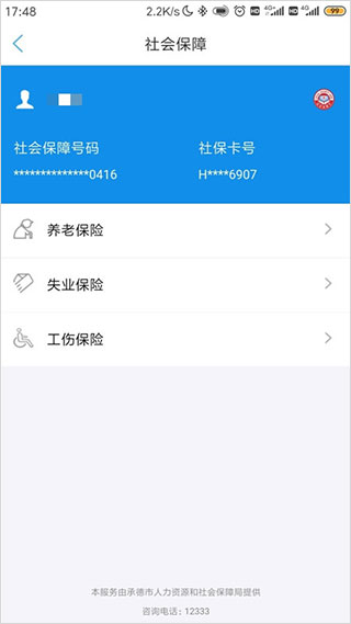 承德人社app