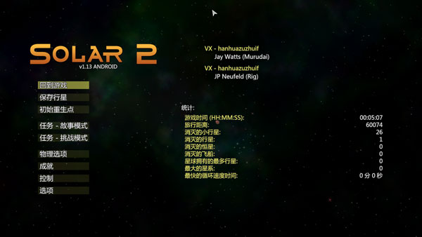 太阳系行星2官方正版