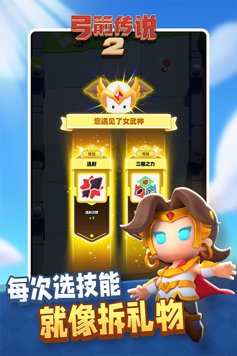 弓箭传说2官方正版