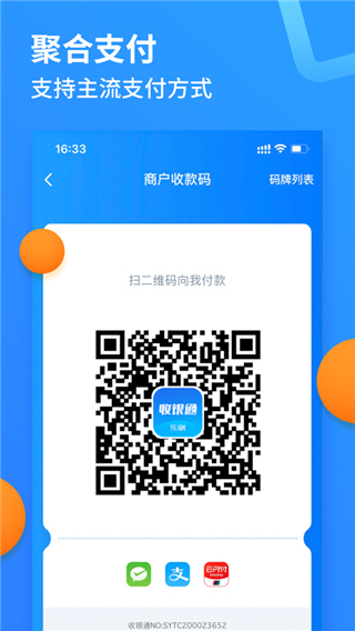 乐刷收银通app官方版