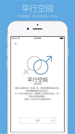 你的日记app