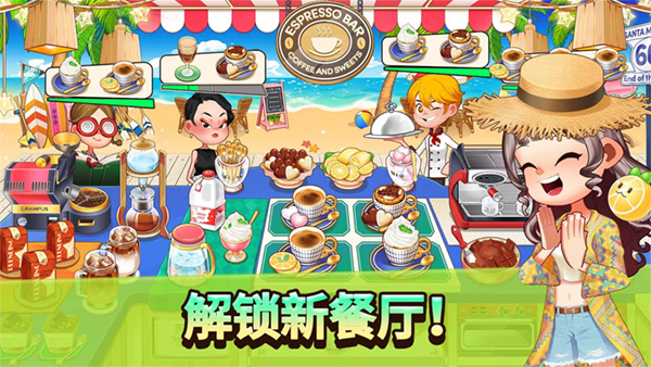 烹饪冒险安卓最新版
