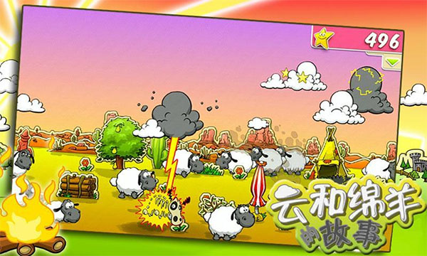 云和绵羊的故事官方正版