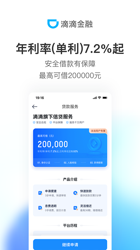 滴滴金融app官方最新版