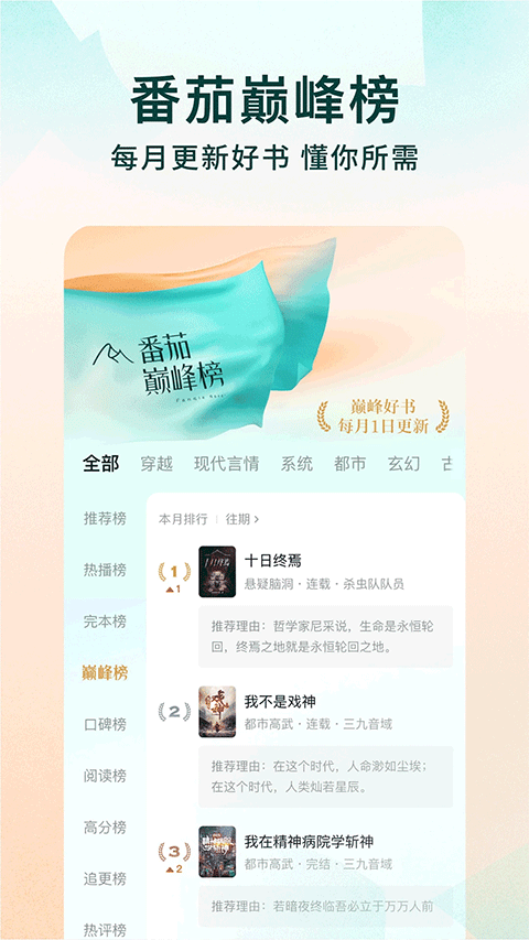 番茄小说网官方版APP