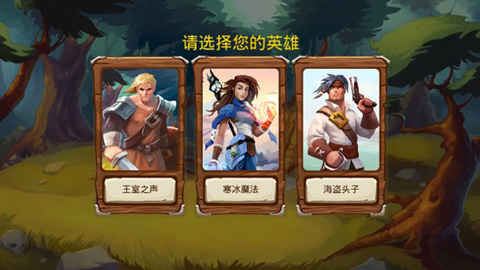 勇者大陆英雄手游