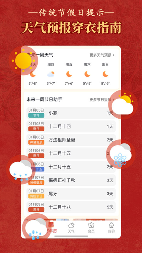 老黄历万年历顺历app