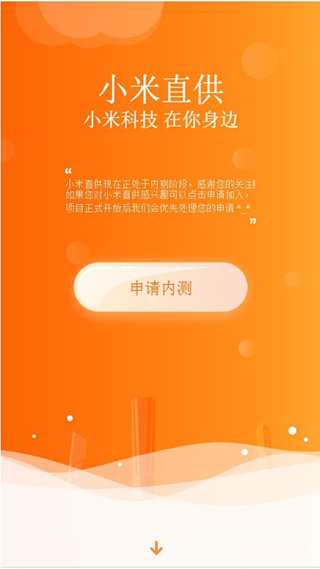 小米直供app最新版本